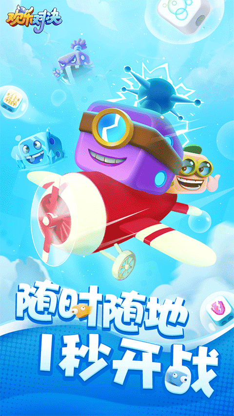 欢乐对决官方正版截图1