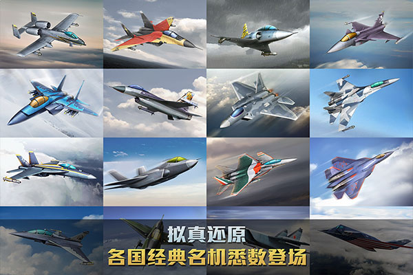 空战争锋变态版截图2