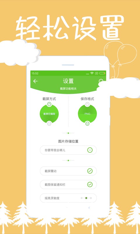 截屏精灵手机版截图1