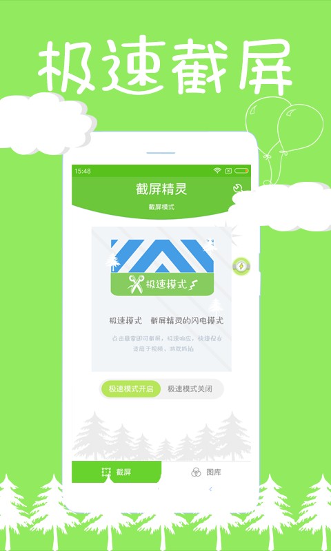 截屏精灵手机版截图2