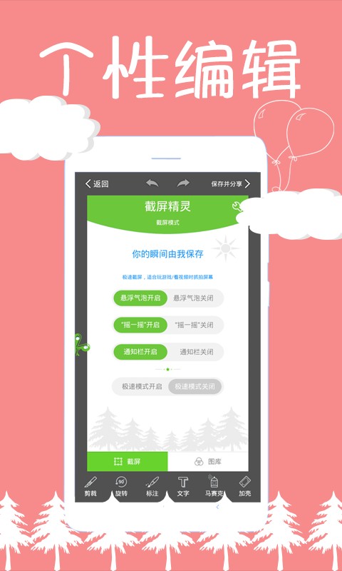 截屏精灵手机版截图3