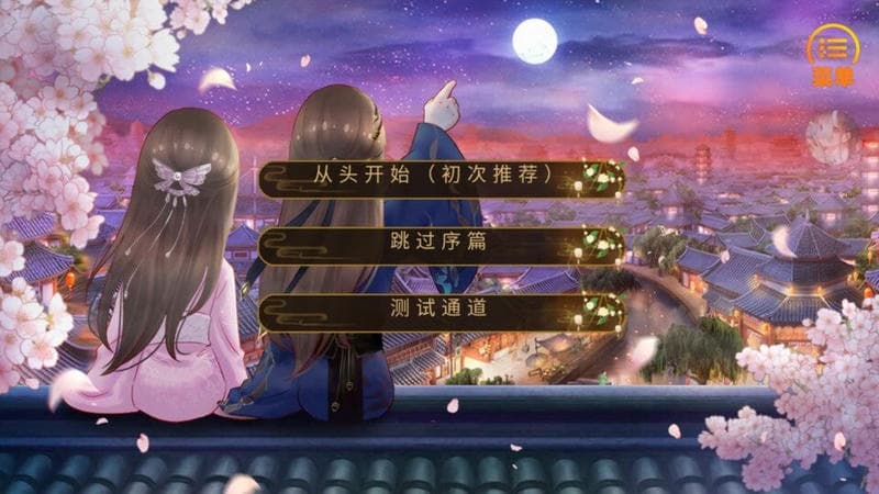 东宫缚破解版截图2