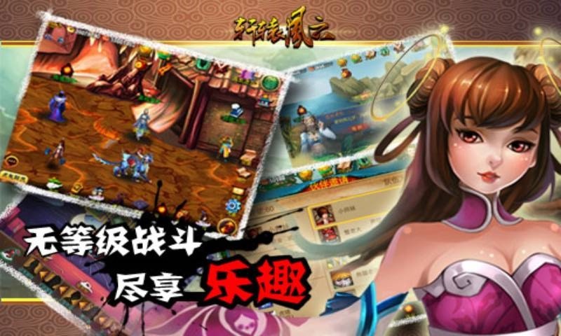 轩辕风云手游免费版下载