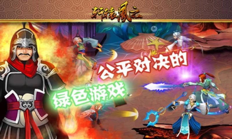 轩辕风云手机版截图2