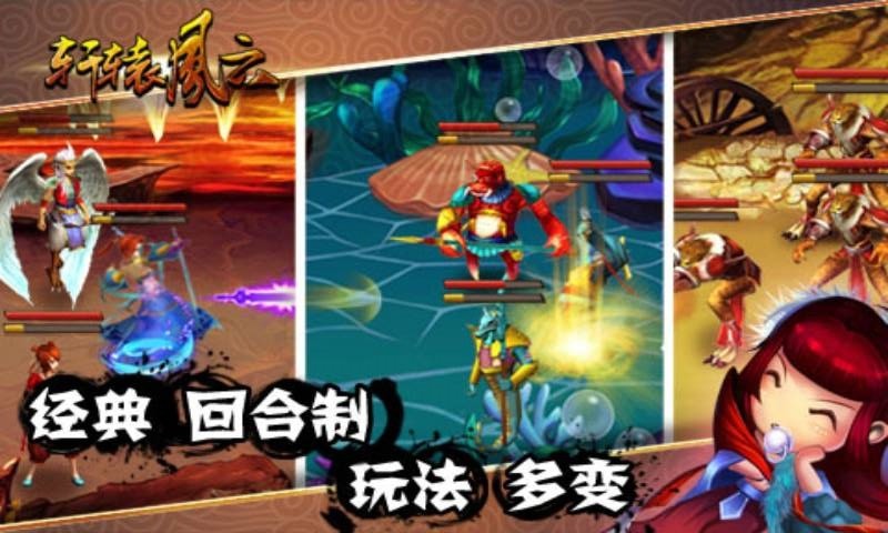 轩辕风云手机版截图4
