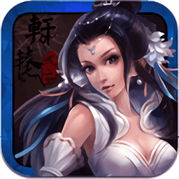 轩辕风云手机版v1.2.4