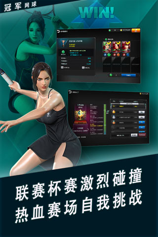 冠军网球vivo版截图1