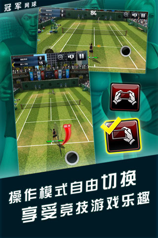 冠军网球vivo版截图3