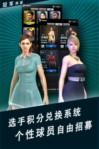 冠军网球vivo版截图5