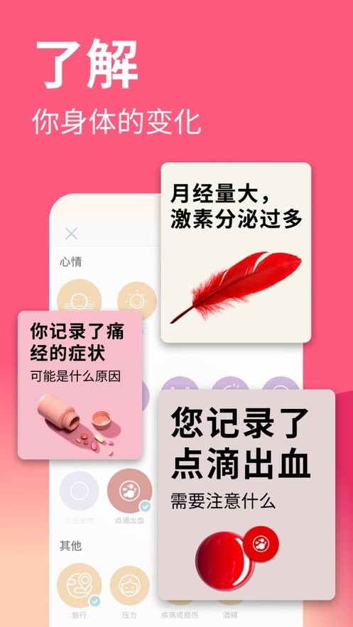 flo经期助手截图1