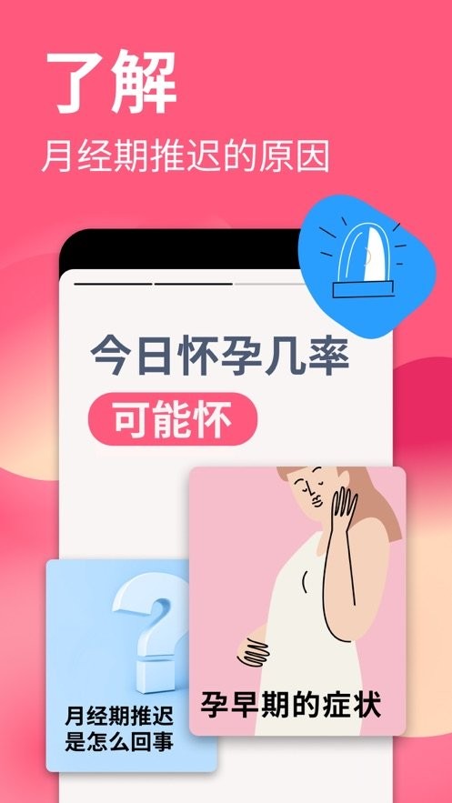 flo经期助手截图2