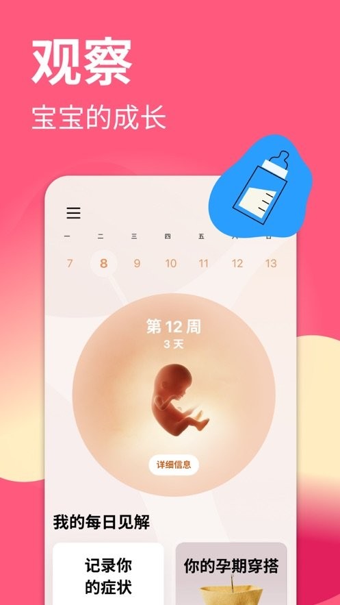 flo经期助手截图3