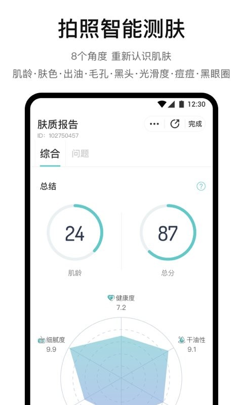 你今天真好看测试肤质手机版 你今天真好看app