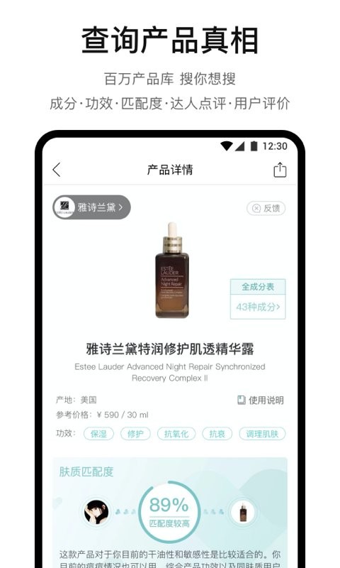 你今天真好看测试肤质手机版截图2