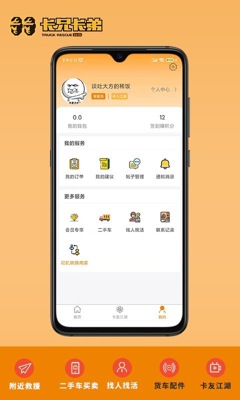 卡兄卡弟汽车修理平台截图3