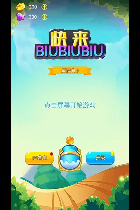 快来biubiubiu官方版