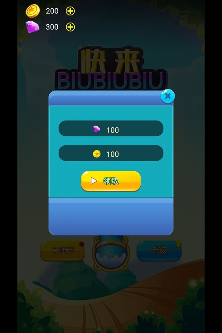 快来biubiubiu最新版截图3