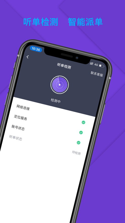 旅程司机手机版截图1