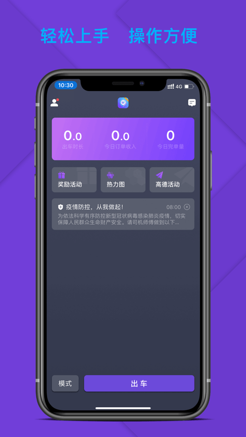 旅程司机手机版截图3