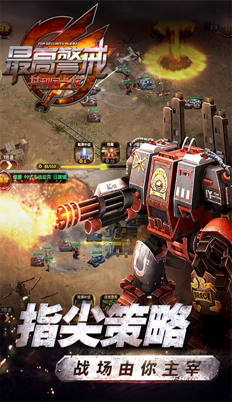 最高警戒魅族版截图2