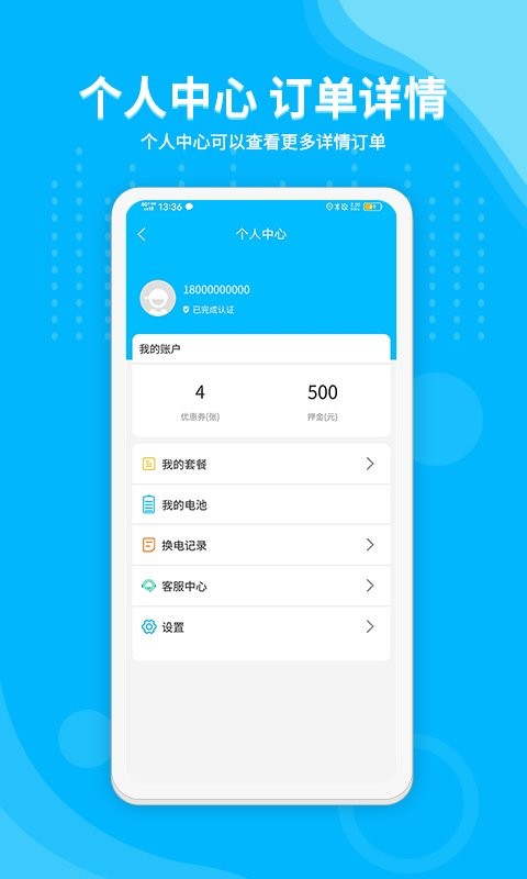 安达换电柜截图2
