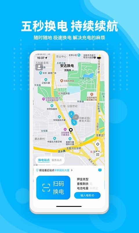 安达换电柜截图5