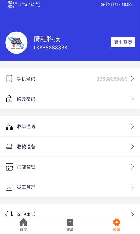7融收银台客户端截图3