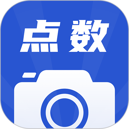 点数相机app免费版v3.5.0