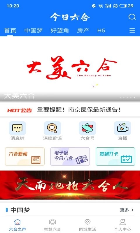 今日六合最新版 今日六合官方版