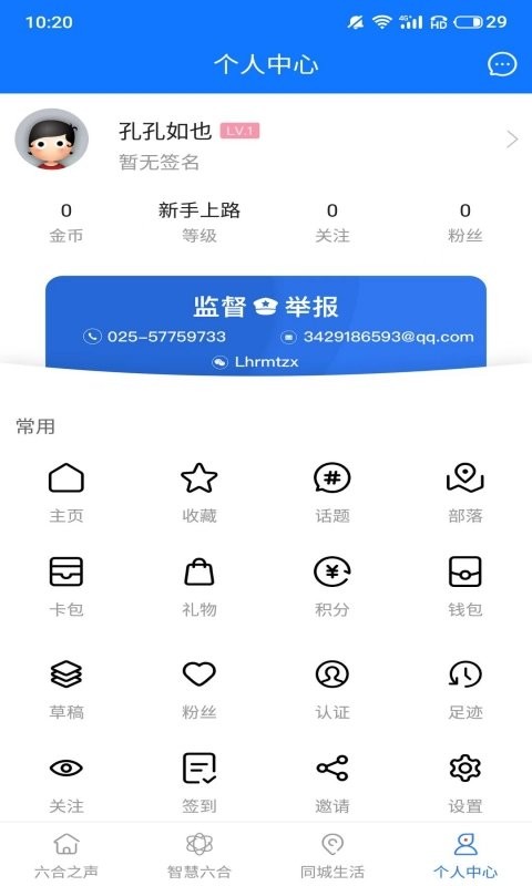 今日六合官方版截图2