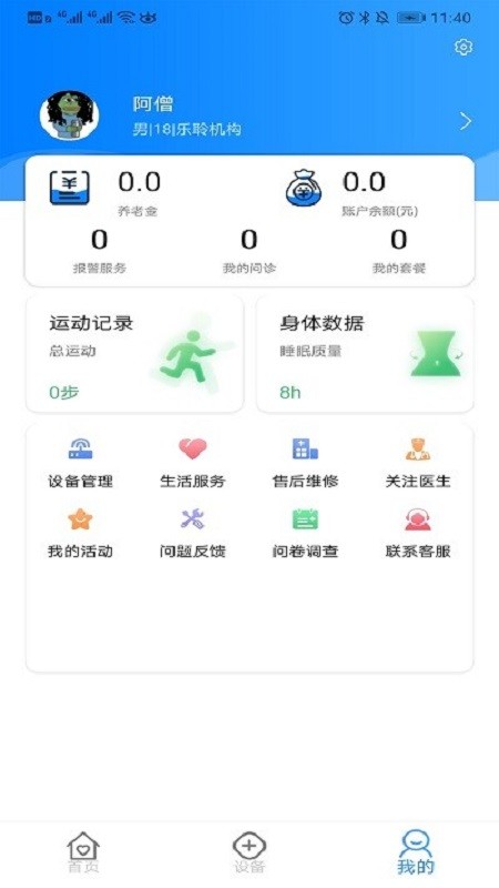 健康天使养生网截图2