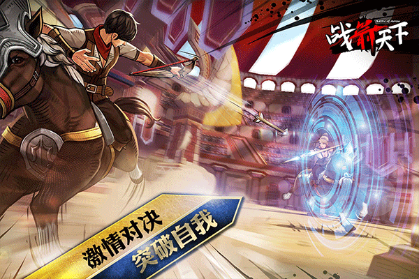 战箭天下taptap版截图3