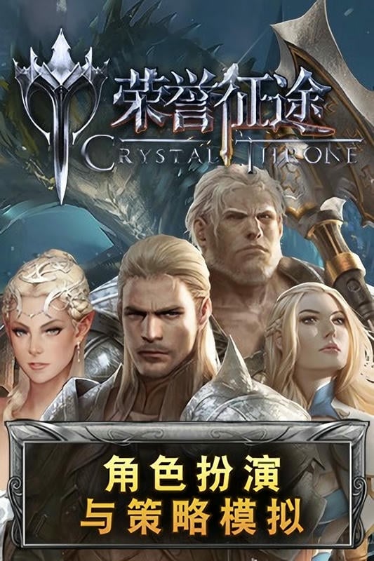 荣誉征途游戏下载