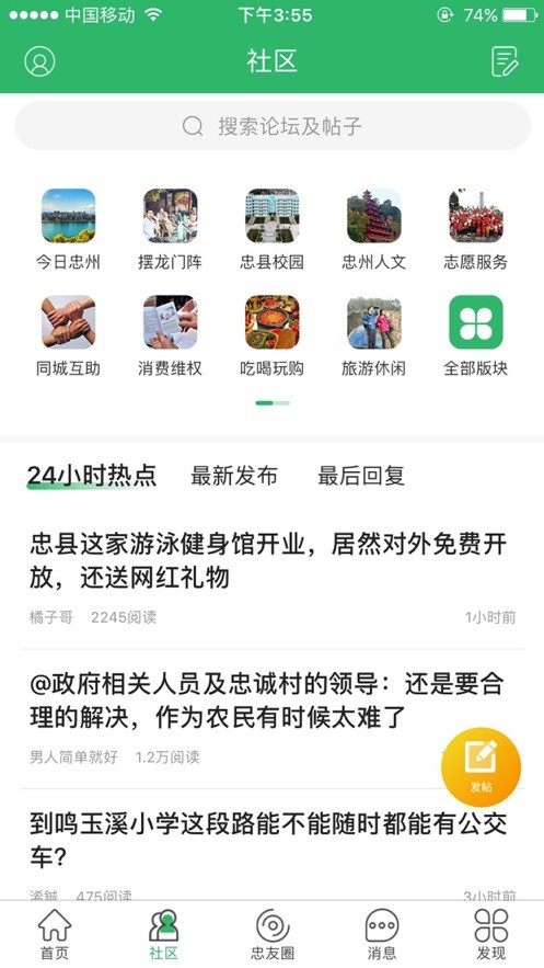 忠州之家最新版截图1