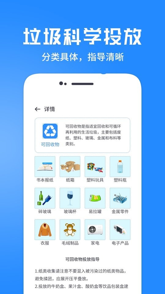 垃圾分类管家最新版截图3