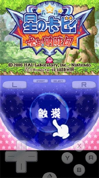 星之卡比呐喊团金手指