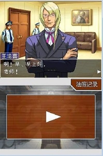逆转裁判4破解版截图1