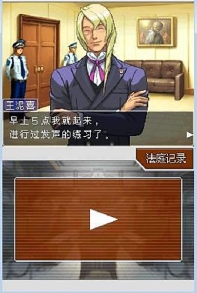 逆转裁判4破解版截图2