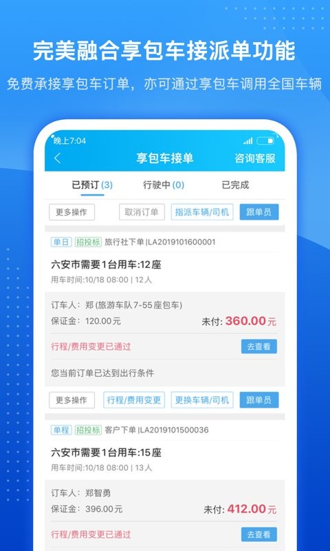 车队掌卫app截图3