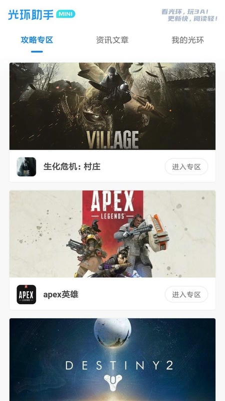 光环助手mini官方版