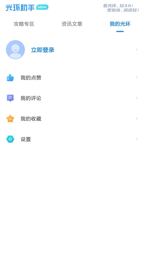 光环助手迷你版app截图1