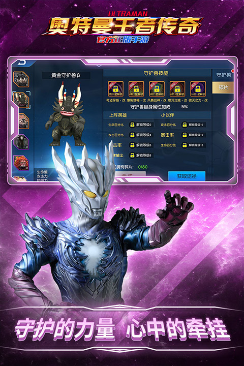奥特曼王者传奇无限金币版截图5