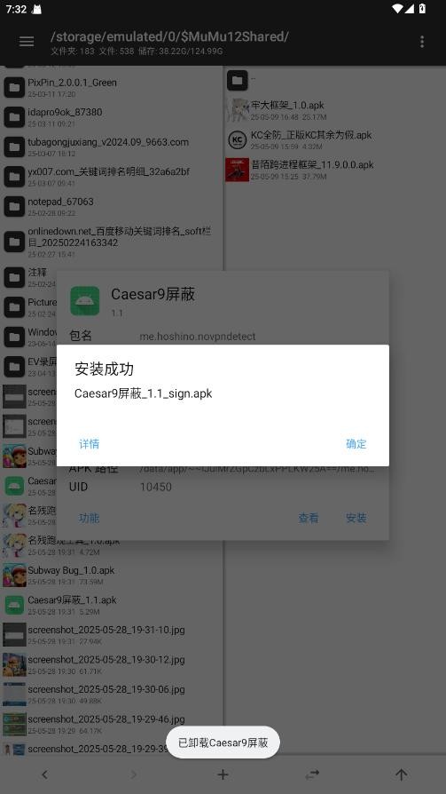 caesar9屏蔽模块最新版本截图1