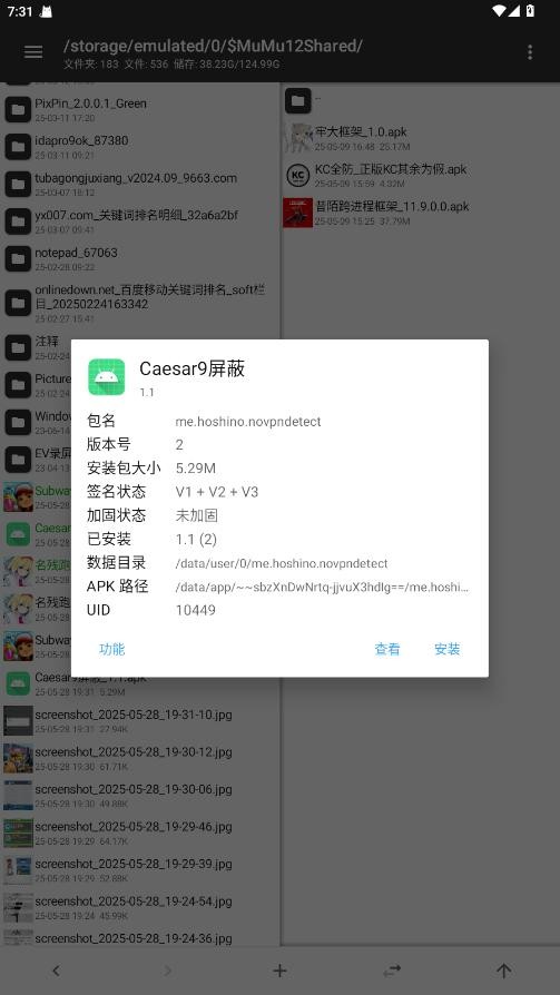 caesar9屏蔽模块最新版本截图2
