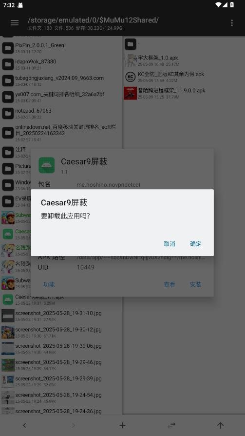caesar9屏蔽模块最新版本截图3