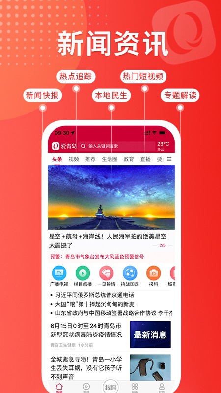 爱青岛app截图2