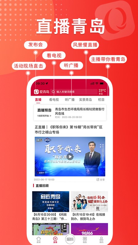 爱青岛app截图3