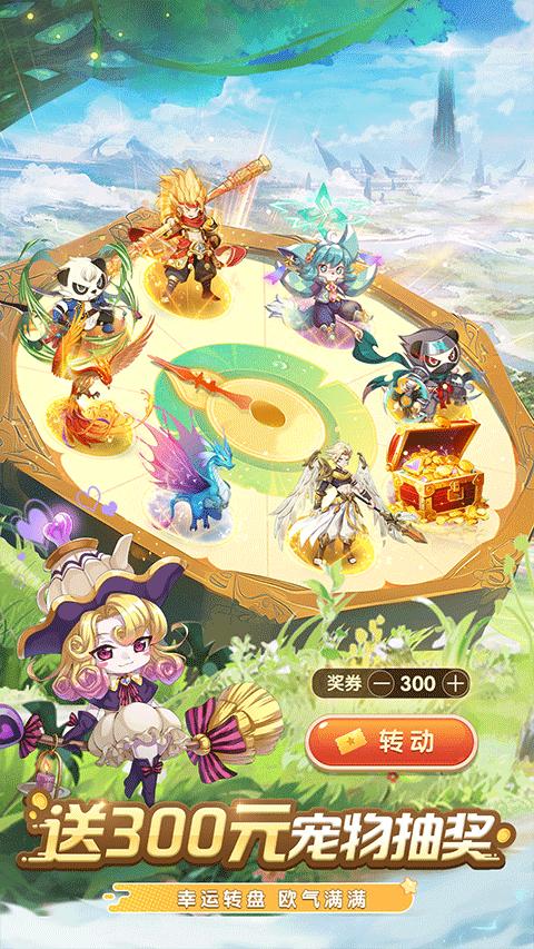 驯龙物语vivo版截图2