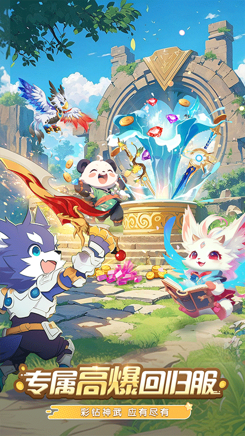 驯龙物语vivo版截图3