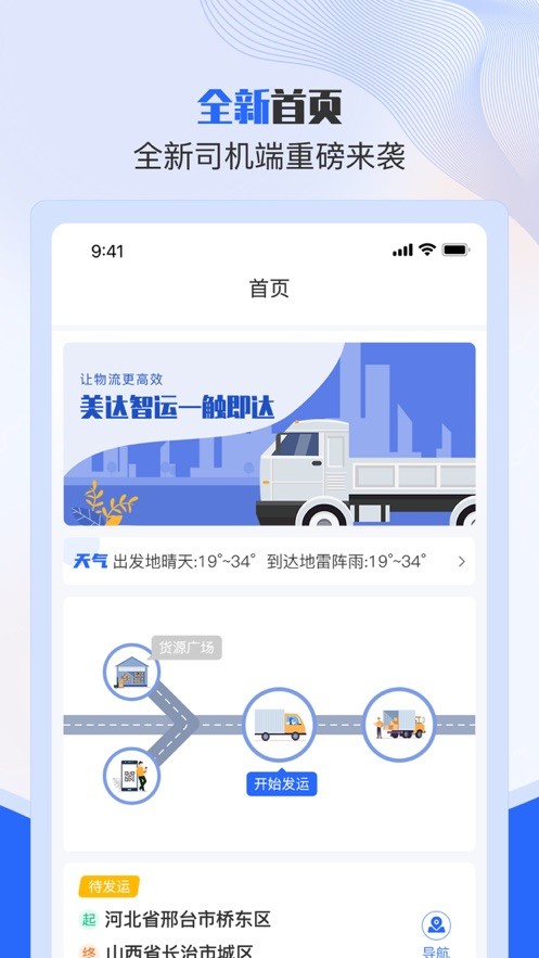 美达司机端最新版截图1